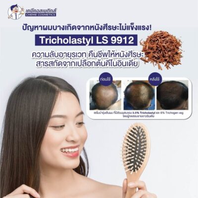 Tricholastyl-ls-9912 (2)