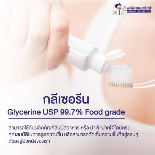 Alternative view of Glycerine 99.7% USP Food Grade กลีเซอรีนบริสุทธ์ 99.7 %