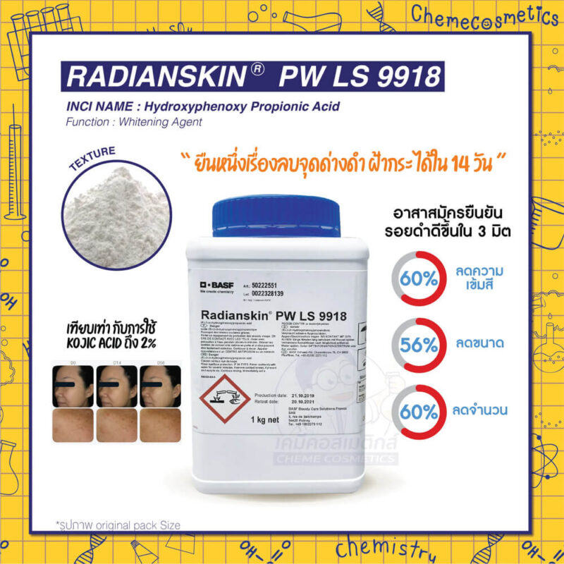 radianskin pw ls 9918