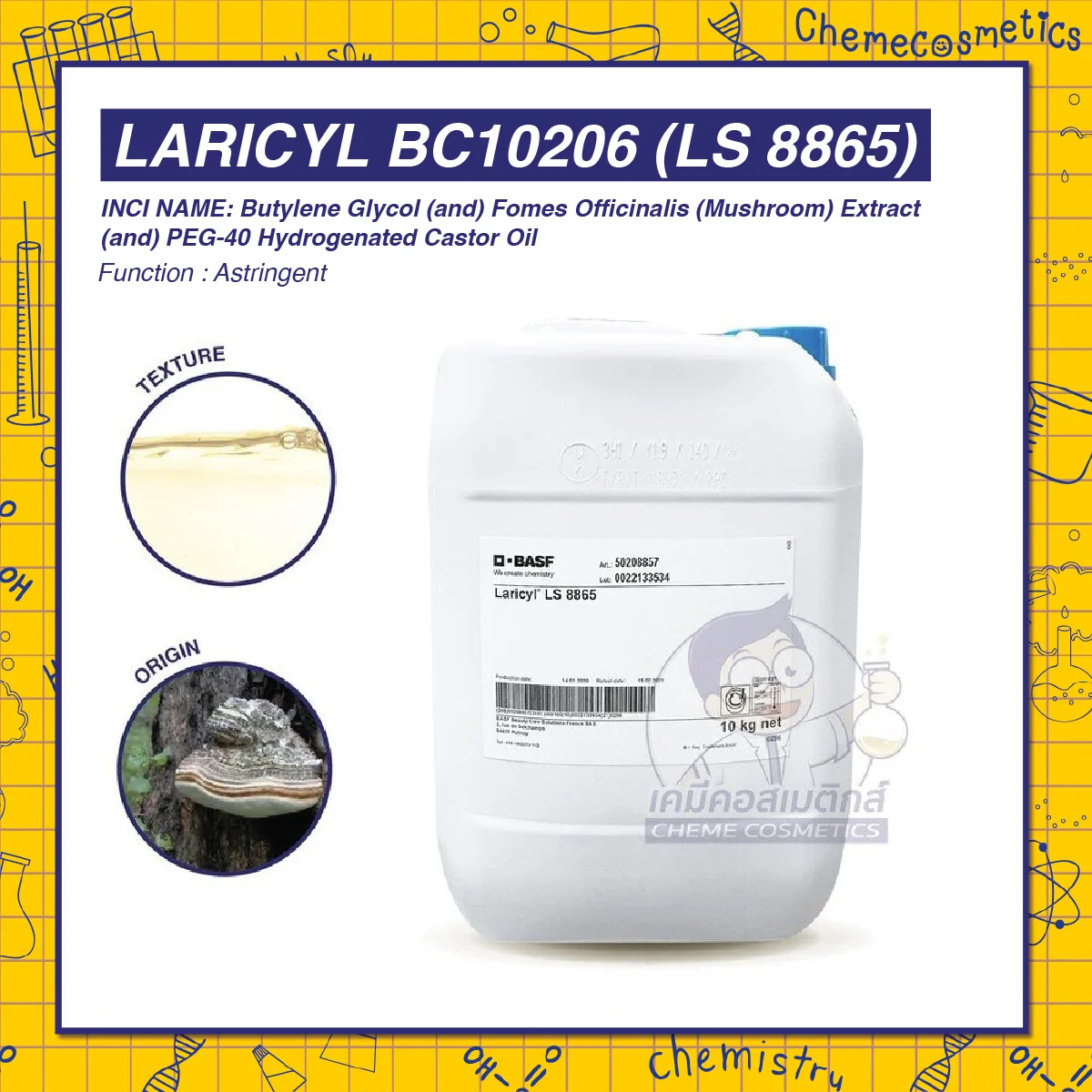 Laricyl BC10206 (LS 8865) สารสกัดจากเห็ดรัสเซีย ลดรูขุมขนฉับพลัน ลดความมันและกระชับรูขุมขนให้เรียบเนียน