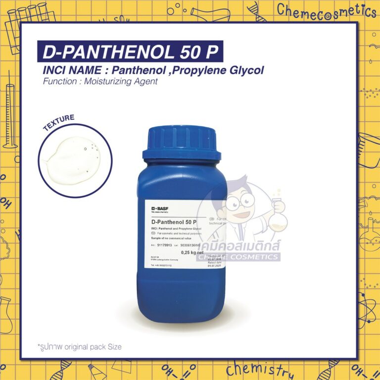 D-PANTHENOL 50 P (Panthenol/Pro-vitamin B5) วิตามิน บี5 - เคมีคอสเมติกส์