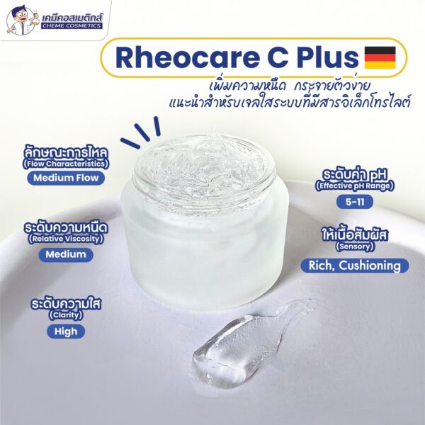 rheocare c plus (2)