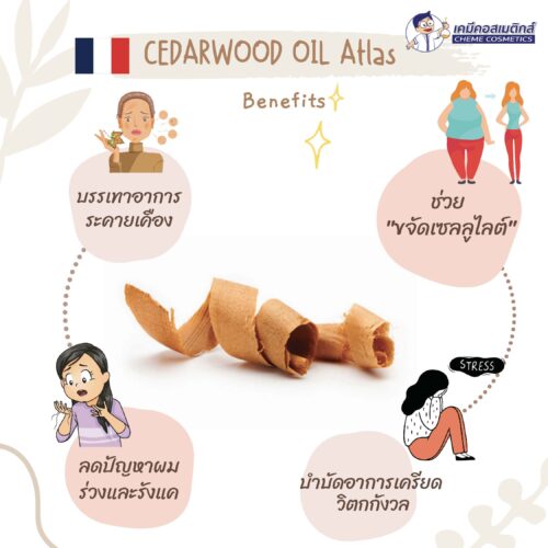 Alternative view of Cedarwood Oil Atlas น้ำมันหอมระเหยบริสุทธิ์ไม้ซีดาร์ มีกลิ่นหอมคล้ายน้ำมันหอมระเหยจากแก่นไม้จันทน์