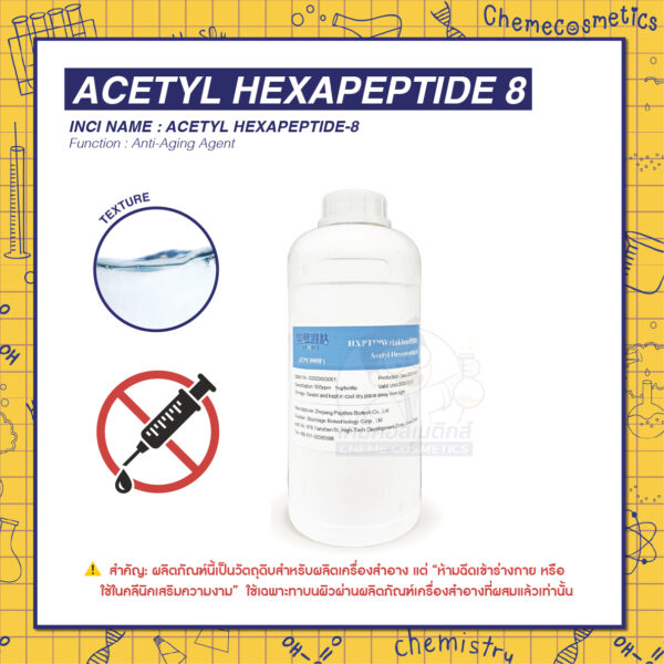 Acetyl Hexapeptide 8 เปปไทด์ที่พัฒนาขึ้นเพื่อช่วยลดริ้วรอย รอยตีนกาและรอยเหี่ยวย่น เหมือนโบท็อก