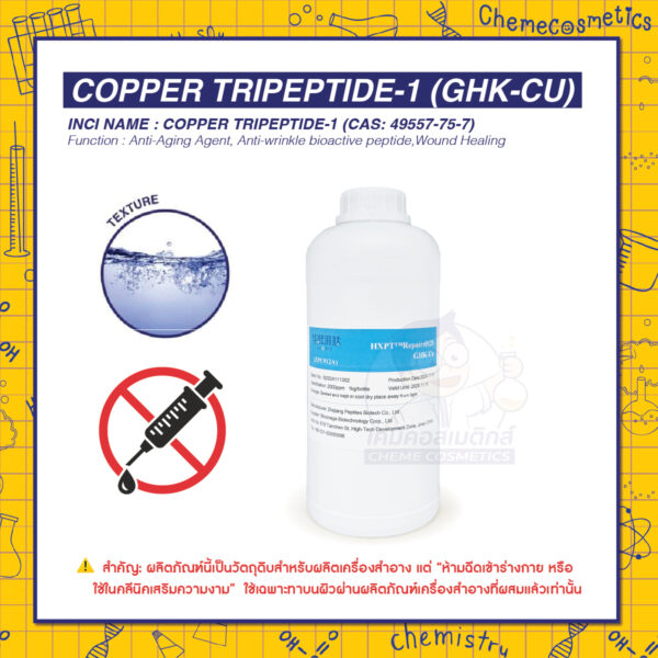 Copper Tripeptide-1 (GHK-Cu) สารเปปไทด์สูตรเข้มข้น 2000ppm ช่วยกระตุ้นการผลิตคอลลาเจน ลดริ้วรอย เพิ่มความยืดหยุ่น และฟื้นฟูผิวที่เสียหายให้กลับมาเรียบเนียนอย่างเป็นธรรมชาติ