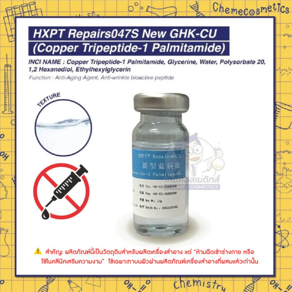 Copper Tripeptide-1 Palmitamide (new GHK-Cu) เปปไทด์ที่พัฒนาใหม่เพื่อให้สามารถซึมเข้าสู่ชั้นผิวได้ดีกว่า ช่วยคืนความเฟิร์มกระชับ รักษารอยแผลและต่อต้านการอักเสบ