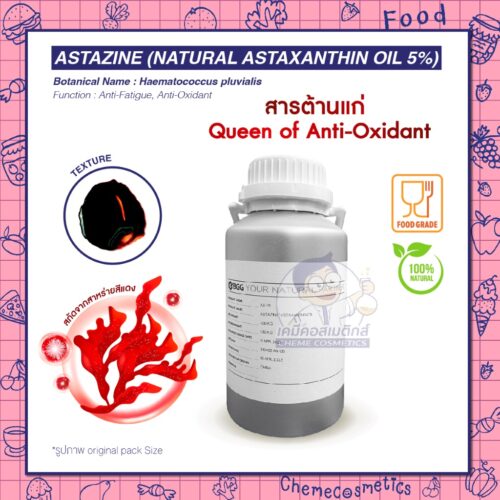 AstaZine® Astaxanthin Oil 5% แอสตาแซนธินน้ำมัน 5% จากสาหร่ายสีแดง ใช้ทำซอฟเจล สุดยอดสารต้านอนุมูลอิสระ ช่วยลดเลือนริ้วรอย บำรุงสุขภาพ ย้อนวัย เสริมสมรรถภาพ สมองและการมองเห็น