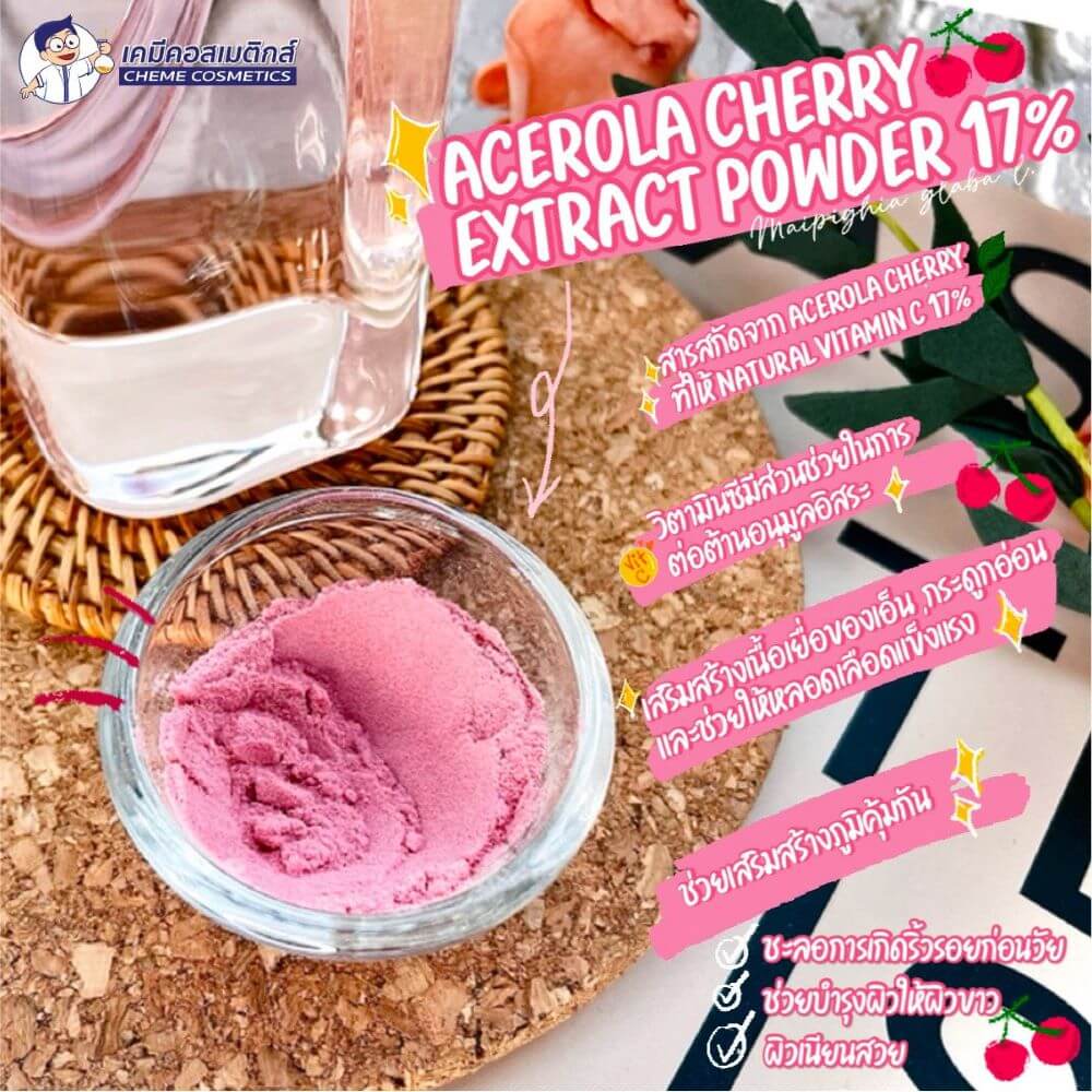 Acerola Cherry Extract (17% Vitamin C) สารสกัดเชอรี่อะเซโรล่าเข้มข้น เสริมภูมิคุ้มกันสูงสุด ต้านอนุมูลอิสระระดับพรีเมียม - Image 3