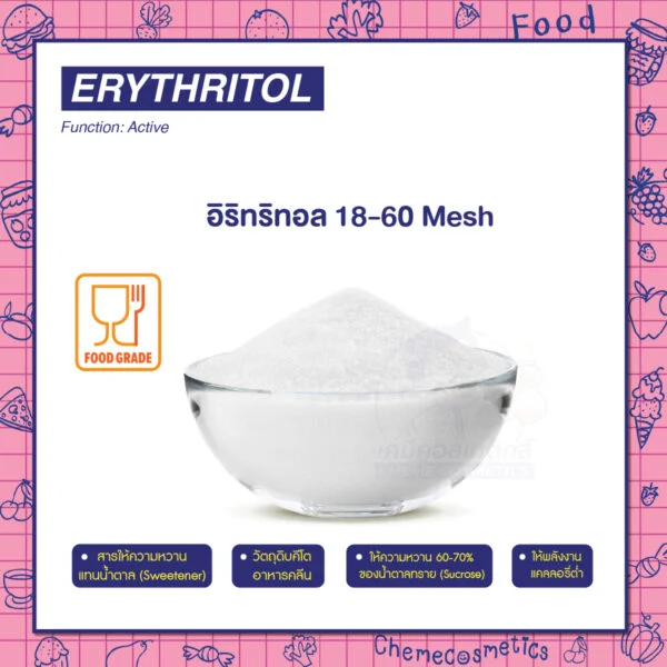 Erythritol (อิริทริทอล) 18-60 Mesh สารให้ความหวานแทนน้ำตาล (Sweetener) วัตถุดิบคีโต อาหารคลีน ให้ความหวาน 60-70% ของน้ำตาลทราย (Sucrose) แต่ให้พลังงานแคลลอรี่ต่ำ