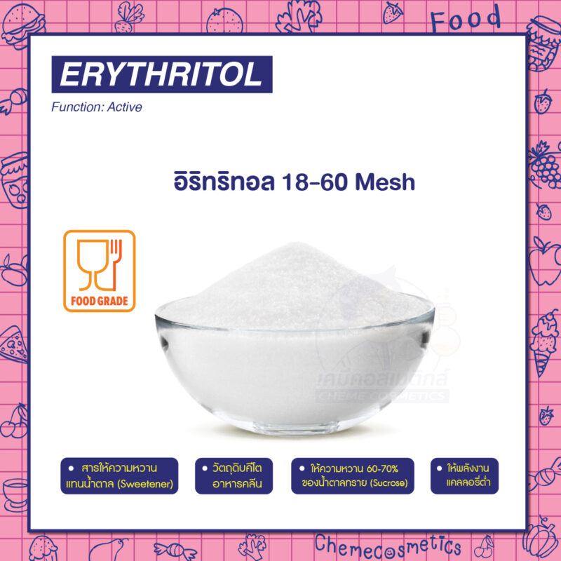 Erythritol (อิริทริทอล) 18-60 Mesh สารให้ความหวานแทนน้ำตาล (Sweetener) วัตถุดิบคีโต อาหารคลีน ให้ความหวาน 60-70% ของน้ำตาลทราย (Sucrose) แต่ให้พลังงานแคลลอรี่ต่ำ