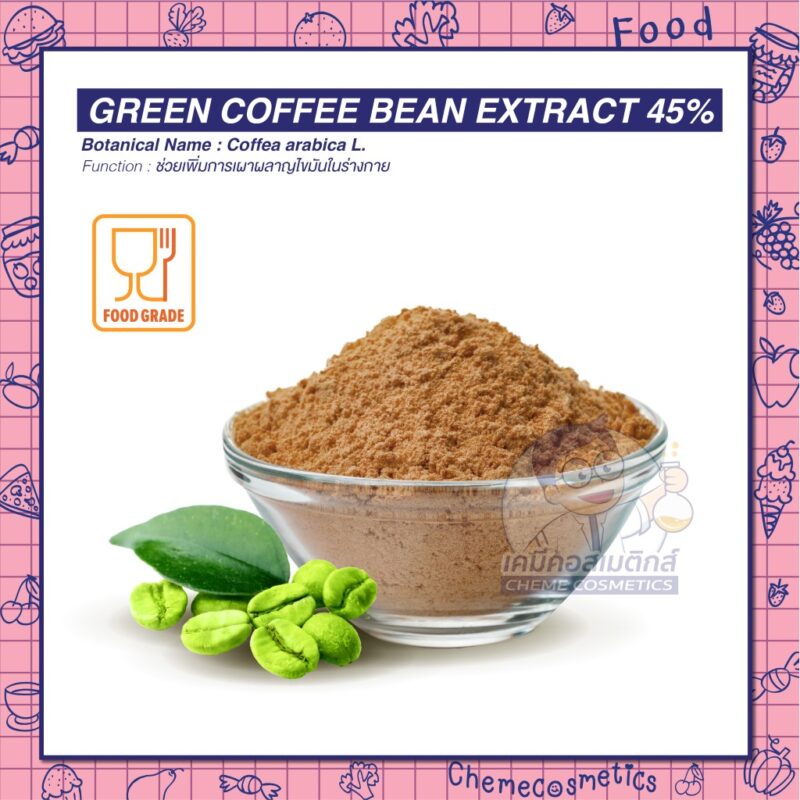 Green Coffee Bean Extract (45% Chlorogenic Acid) สารสกัดกรีนคอฟฟี่บีนจากเมล็ดกาแฟสดที่ไม่ผ่านการคั่ว ช่วยในเรื่องการควบคุมน้ำหนัก ระดับไขมันและน้ำตาลในเลือด