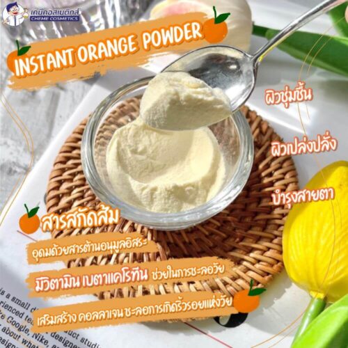 Alternative view of Orange Powder สารสกัดส้ม อุดมด้วยสารต้านอนุมูลอิสระ มีวิตามิน เบตาแคโรทีนช่วยในการชะลอวัย เสริมสร้างคอลลาเจน