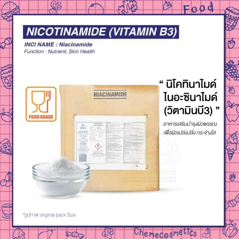 Nicotinamide/Niacinamide (Vitamin B3) นิโคทินาไมด์/ไนอะซินาไมด์ (วิตามินบี3) อาหารเสริมบำรุงผิวพรรณ เพื่อผิวเปล่งปลั่ง กระจ่างใส