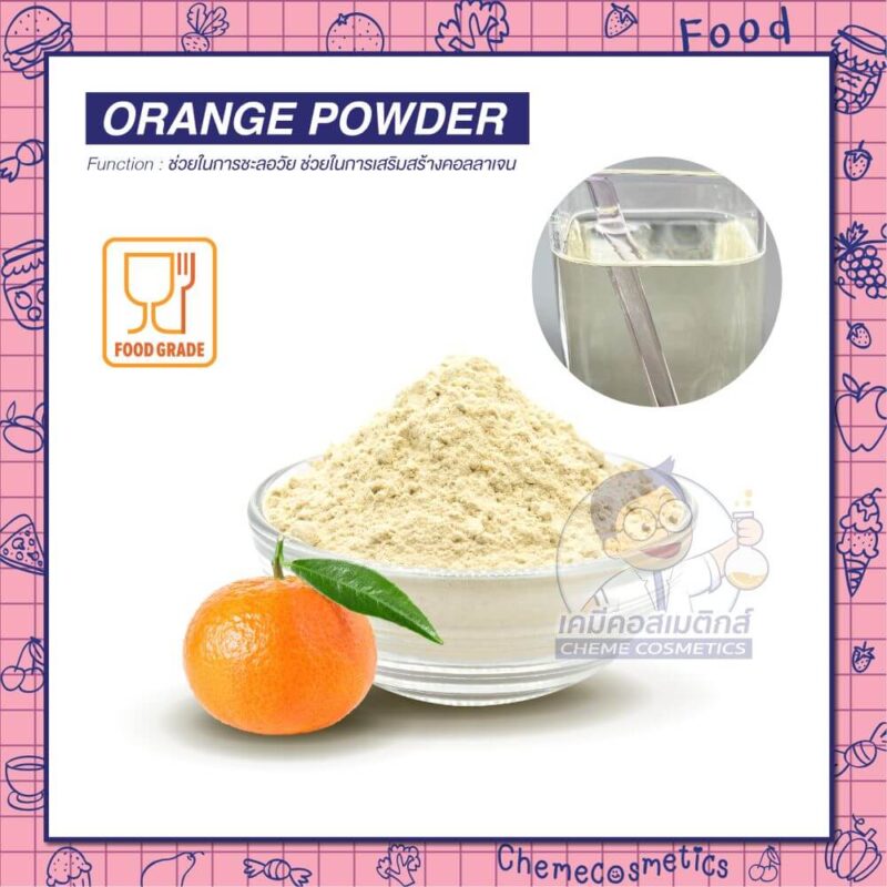 Orange Powder สารสกัดส้ม อุดมด้วยสารต้านอนุมูลอิสระ มีวิตามิน เบตาแคโรทีนช่วยในการชะลอวัย เสริมสร้างคอลลาเจน