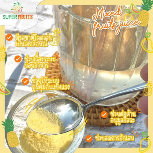 Super Fruits Mixed Fruits Juice Powder 4 สุดยอดผลไม้ ต่อต้านอนุมูลอิสระ ช่วยให้สุขภาพสมบูรณ์ แข็งแรง และอายุยืนยาว - Image 3