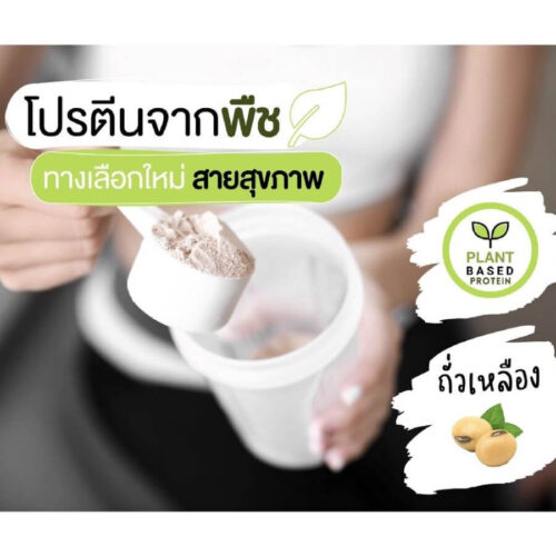 Alternative view of Soy Protein Isolate ผงโปรตีนถั่วเหลืองไอโซเลต เป็นอาหารเสริมประเภทโปรตีนประกอบด้วยกรดอะมิโนจำเป็นสำหรับการเจริญเติบโต มีคุณภาพเท่ากับโปรตีนในเนื้อสัตว์ นม และไข่ ทำจากกากถั่วเหลือง GMP คุณภาพสูง ที่รีดไขมันและคาร์โบไฮเดรตออก ทำให้ได้ปริมาณโปรตีนมากกว่า 90% ไม่ทำให้เกิดอาการท้องอืด