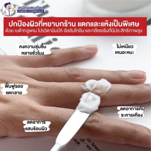 Alternative view of ชุดทดลอง Glysolid Beta Glucan Cream (สำหรับผิวแห้ง) CTL-210602-01JP