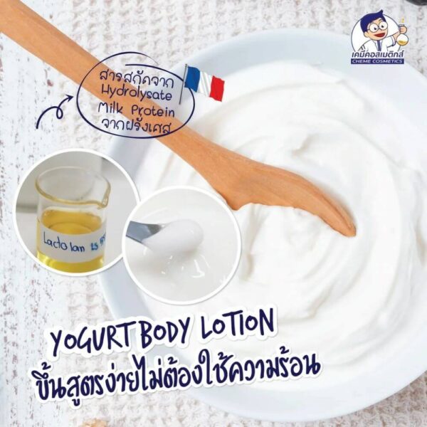 yogurt-body-lotion