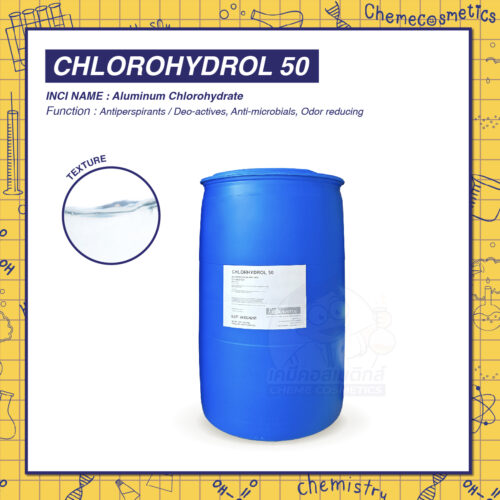 Chlorhydrol 50 (Aluminum Chlorohydrate 50%) สารระงับเหงื่อและลดกลิ่นกาย (deordorant)