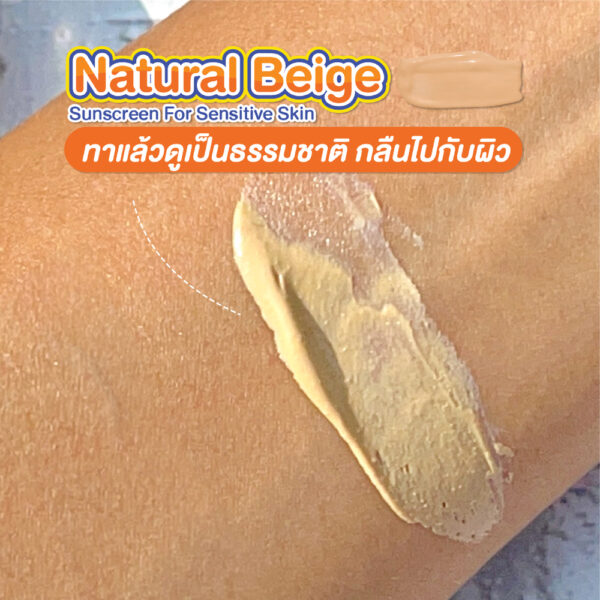 Natural Beige Sunscreen For Sensitive Skin