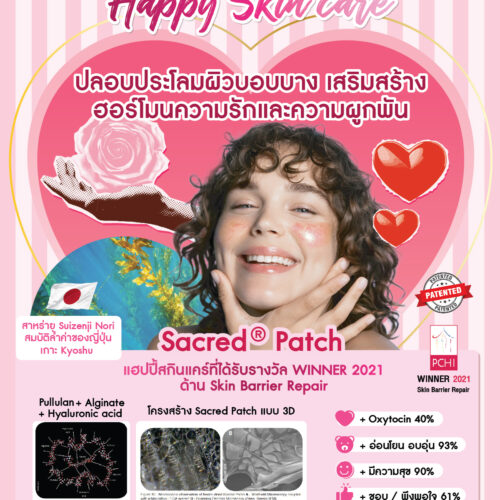 Sacred Patch สารสกัดสาหร่ายสีเขียวน้ำเงินจากภูเขาไฟบนเกาะคิวชู ญี่ปุ่น ปลอบประโลมผิวที่ระคายเคืองให้ความชุ่มชื้นนุ่มนวล - Image 2