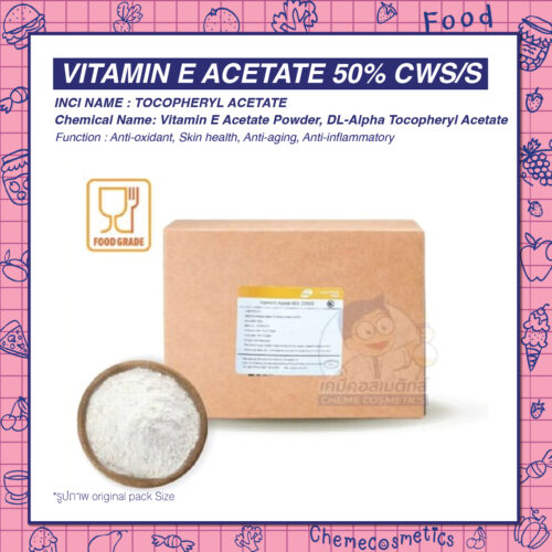 Vitamin E Acetate 50% CWS/S วิตามินอีอะซีเตทชนิดผง ผสมสารช่วยการกระจายตัว ใช้ง่าย เหมาะกับสูตรน้ำและน้ำมัน บำรุงผิว ลดริ้วรอย เพิ่มความชุ่มชื้น ยับยั้งอนุมูลอิสระในผลิตภัณฑ์