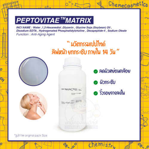 Peptovitae Matrix นวัตกรรมไบโอมิเมติกเปปไทด์ ช่วยลดเรือนริ้วรอย ต่อต้านสัญญาณแห่งวัย