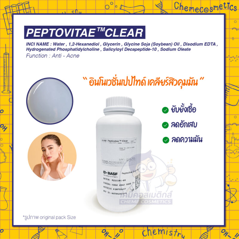 Peptovitae Clear นวัตกรรมไบโอมิเมติกเปปไทด์ ช่วยลดสิว ลดความมันบนผิว ลดรอยแดง รอยสิว
