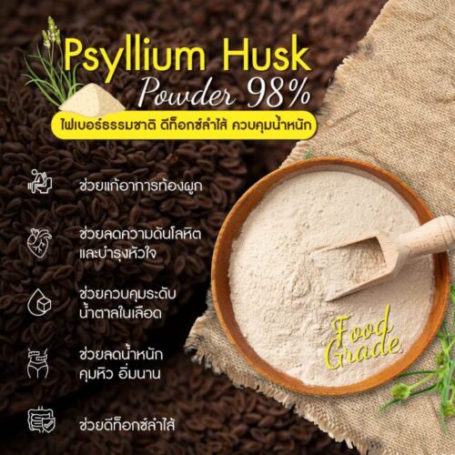 Psyllium Husk Powder 98% ไซเลี่ยมฮัสค์ (ชนิดผง, 100 MESH) ไฟเบอร์ธรรมชาติ ดีท็อกซ์ลำไส้ ควบคุมน้ำหนัก - Image 3