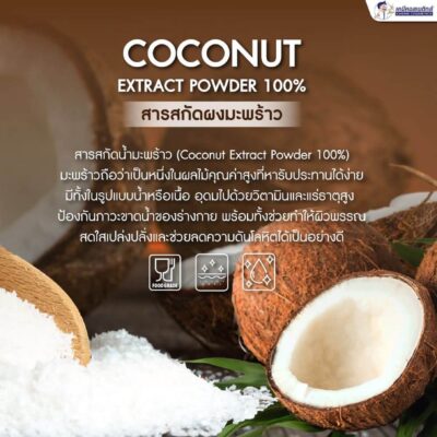 coconut extract powder 2