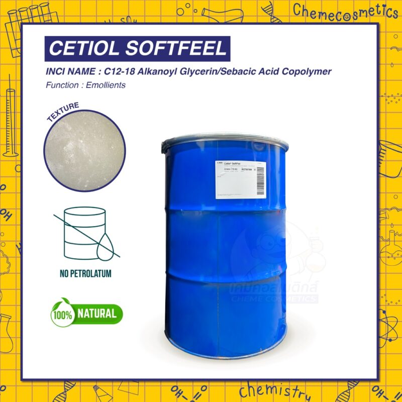 CETIOL SOFTFEEL สารเคลือบปกป้องผิวจากธรรมชาติ 100% ทดแทน Petrolatum ไม่ก่อให้เกิดสิว สามารถใช้ใน ครีม บาล์ม และเครื่องสำอางแท่ง