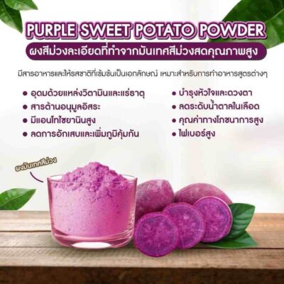 purple-sweet-potato-powder (2)