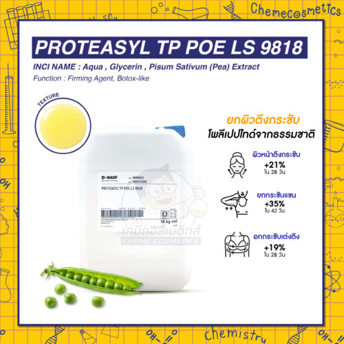 Proteasyl TP POE LS 9818 โพลีเปปไทด์จากธรรมชาติที่ทำหน้าที่เป็นตัวยับยั้งโปรตีเอส ทำให้ช่วยเพิ่มความยืดหยุ่นของผิว