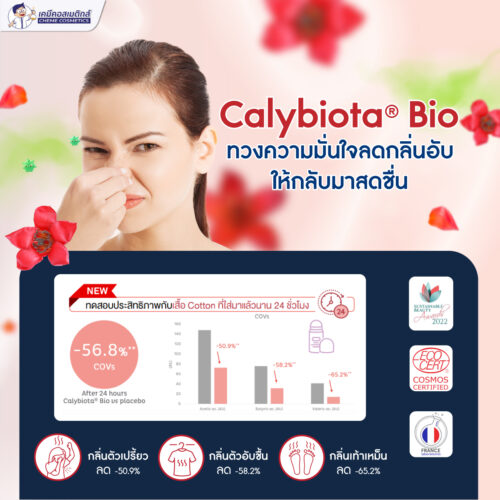 Alternative view of Calybiota Bio สารสกัดดอกงิ้วแดง ปรับสมดุลจุลินทรีย์ที่จุดซ่อนเร้น ลดความไม่สบายตัว เพิ่มความชุ่มชื้น เหมาะกับผิวแพ้ง่าย