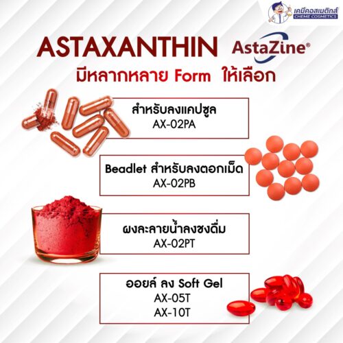 AstaZine Astaxanthin 2% Water Dispersible Powder แอสตาแซนธินผงชงดื่ม 2% จากสาหร่ายสีแดง ใช้ทำเครื่องดื่มเพื่อสุขภาพ เสริมสารอาหาร ต้านอนุมูลอิสระในร่างกาย - Image 8