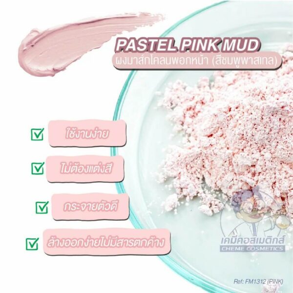 pastel-pink-mud-jpg