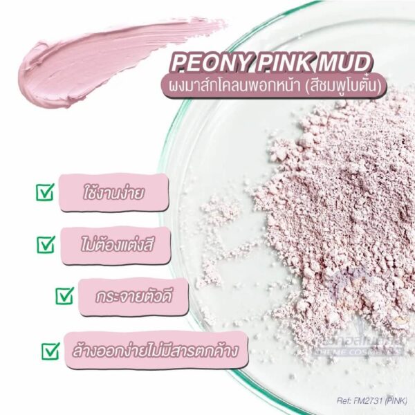 peony-pink-mud