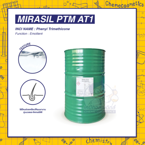 Mirasil PTM AT1 (Phenyl Trimethicone) ซิลิโคนช่วยเคลือบให้ผมเงางาม นุ่มนวลและจัดทรงได้ดี ช่วยลดความเหนียวเหนอะหนะ