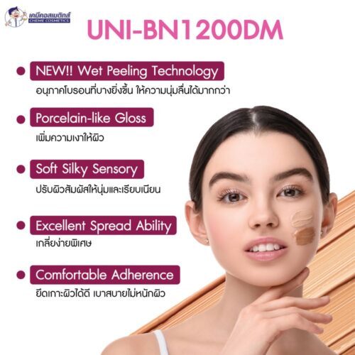 UNI-BN1200DM (Boron Nitride) โบรอนไนไตรด์พรีเมี่ยมเกรด เกลี่ยง่ายพิเศษ ยึดเกาะได้ดี ช่วยปรับผิวสัมผัสให้นุ่มและเรียบเนียน มีความมันวาวและเงางาม นิยมใช้ในรองพื้นและเมคอัพ - Image 3