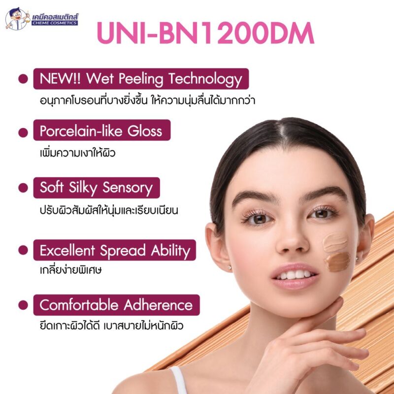 UNI-BN1200DM (Boron Nitride) โบรอนไนไตรด์พรีเมี่ยมเกรด เกลี่ยง่ายพิเศษ ยึดเกาะได้ดี ช่วยปรับผิวสัมผัสให้นุ่มและเรียบเนียน มีความมันวาวและเงางาม นิยมใช้ในรองพื้นและเมคอัพ - Image 3