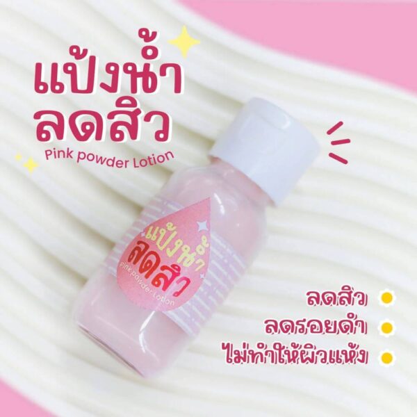 Pink Powder Lotion