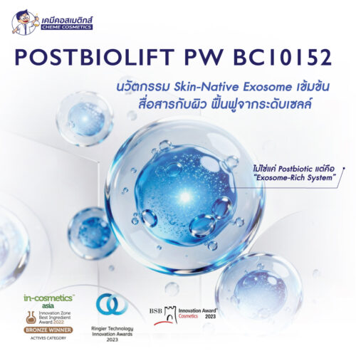 Alternative view of POSTBIOLIFT PW BC10152 (Lactobacillus Ferment) สารสกัดนวัตกรรมโพสไบโอติค (Postbiotic) เพื่อผิวอ่อนเยาว์ ที่อุดมด้วย 2 พันล้าน เอ็กโซโซม (Exosomes) จากแบคทีเรียแห่งความเยาว์วัย เพื่อผิวกระชับ เต่งตึง และกระจ่างใส ช่วยต่อต้านริ้วรอยในทุกระดับชั้นผิว เพิ่มความอ่อนนุ่มและช่วยให้สีผิวสม่ำเสมอ