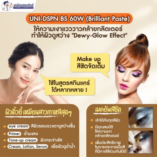 UNI-DSPN BS 60W (Bismuth Oxychloride Slurry 60%) ผงวาวสีเงินแบบกระจายตัวพร้อมใช้ เกาะผิวให้เงาแวววาว ทำให้ผิวดูสว่าง “Dewy-Glow Effect” ใช้งานง่าย - Image 2