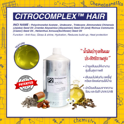CitroComplex Hair น้ำมันบำรุงผมสูตรเข้มข้น ผสานพลัง 4 น้ำมันธรรมชาติ ผมสวยเงางาม จัดทรงง่าย ไม่เหนียวเหนอะหนะ ปกป้องจากความร้อนและรังสี UV