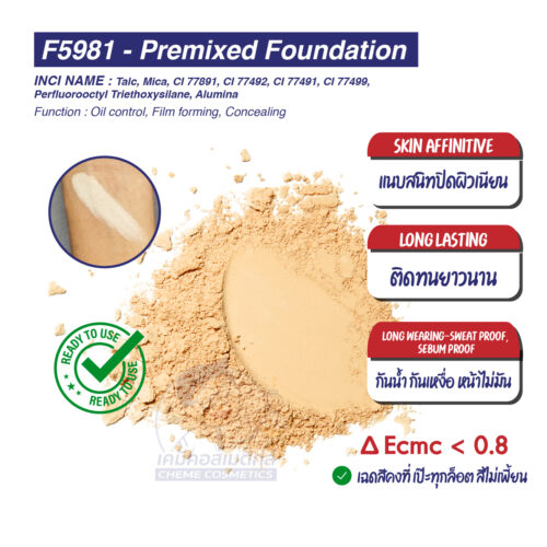 F5981 - Premixed Foundation เบสรองพื้นสำเร็จรูป “เนื้อแมตต์สีเบจกลาง” สูตรกันน้ำ ติดทนนาน ไม่หลุดลอก ไม่เลอะ ปกปิดได้ดีเยี่ยม ควบคุมความมัน เหมาะเป็นส่วนผสมใน Foundation สำหรับผิวมัน