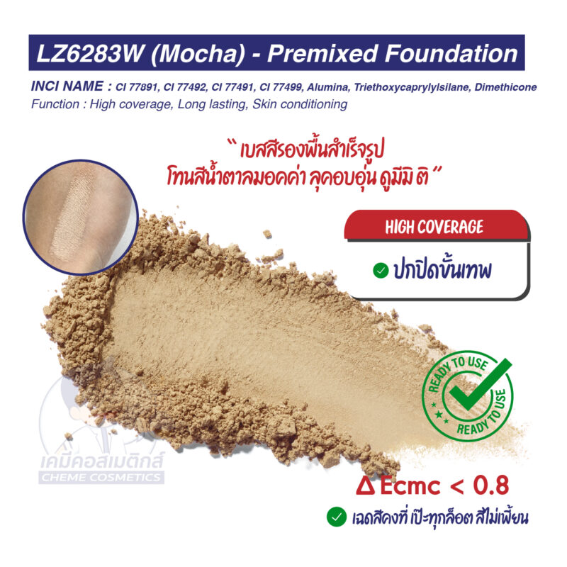 LZ6283W (Mocha) - Premixed Foundation เบสรองพื้นสำเร็จรูป “สีมอคค่า” เนื้อแน่น ปกปิดได้ดีเยี่ยม เกลี่ยง่าย ติดทนนาน ไม่เป็นคราบ เหมาะเป็นเบสหลักในการทำรองพื้นและแป้งแต่งหน้าเพื่อผิวกระจ่างใส เปล่งประกาย