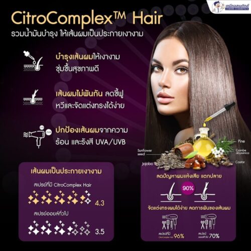 CitroComplex Hair น้ำมันบำรุงผมสูตรเข้มข้น ผสานพลัง 4 น้ำมันธรรมชาติ ผมสวยเงางาม จัดทรงง่าย ไม่เหนียวเหนอะหนะ ปกป้องจากความร้อนและรังสี UV - Image 3