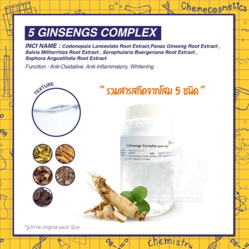 5 Ginsengs Complex สารสกัดรากโสมเกาหลี 5 ชนิด มีประโยชน์ต่อระบบภูมิคุ้มกันและเพิ่มระดับพลังงานเซลล์ผิว