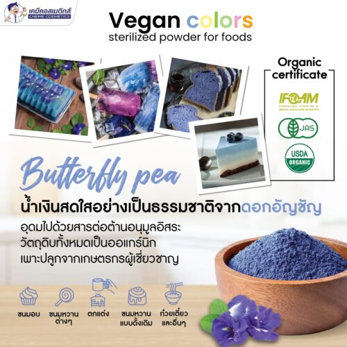 Alternative view of Butterfly Pea Powder ผงสีน้ำเงินจากอัญชัญ ธรรมชาติ 100% (Vegan) สำหรับขนม เค้ก เครื่องดื่ม อาหาร