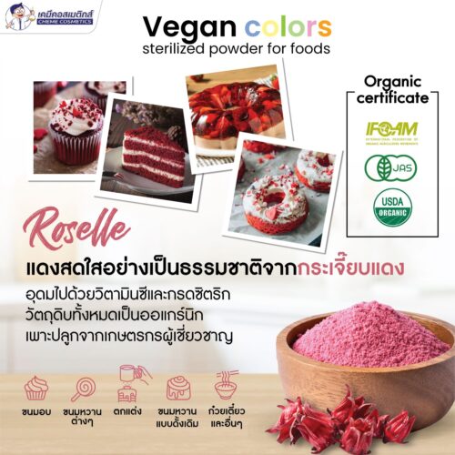 Alternative view of Hibiscus (Roselle) Powder  ผงสีแดงจากกระเจี๊ยบ ธรรมชาติ 100% (Vegan) สำหรับขนม เค้ก เครื่องดื่ม อาหาร